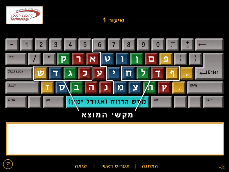 Touch Typing Technology Hebrew course