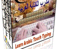 Arabic Keyboard Typing Tutor